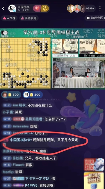 “规则就是规则”？中国围棋协会：工作人员未经许可擅自发表评论