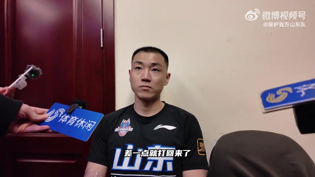 高诗岩：季后赛还没有结束 第一场输了就是输了 要向前看